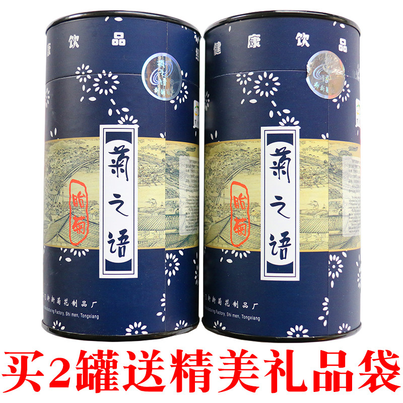产地直供菊之语胎菊60g桐乡正品