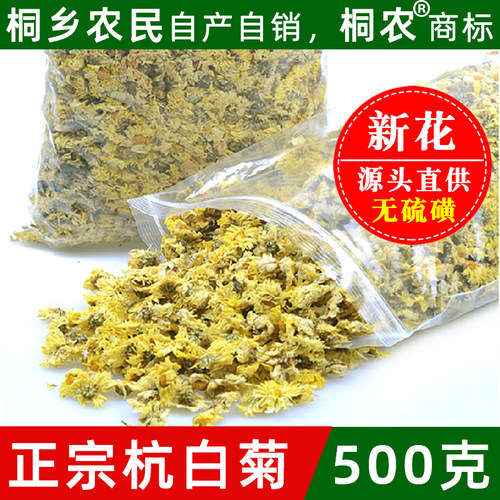 【桐乡农民】正品杭白菊500g无硫