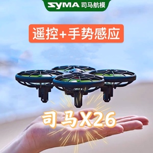 司马X26无人机儿童遥控飞机感应避障初学者飞行器小学生男孩玩具8