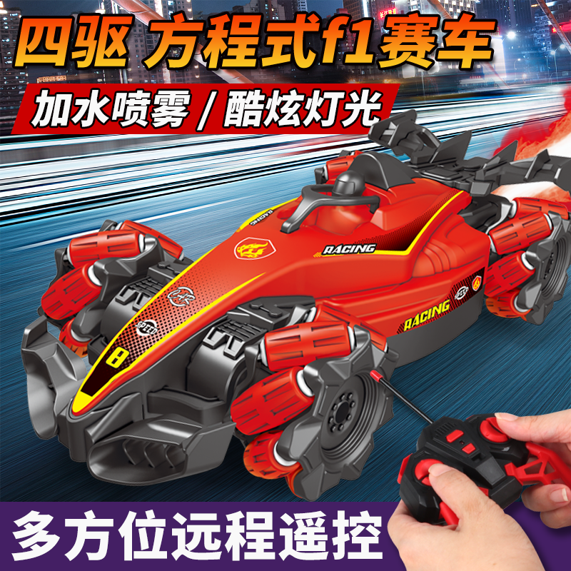 遥控喷雾赛车F1超大号特技漂移遥控汽车四驱跑车男孩玩具生日礼物