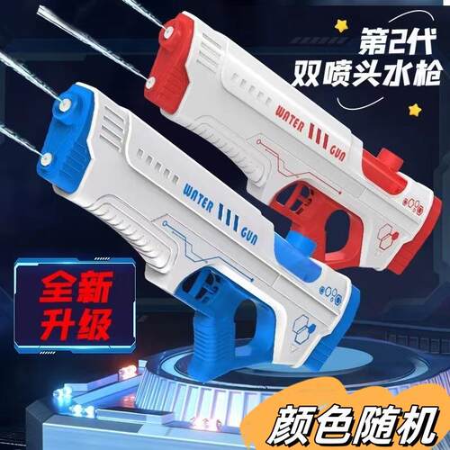 手动双喷头水枪儿童玩具水枪夏天泼水节打水仗戏水玩具男女孩礼物
