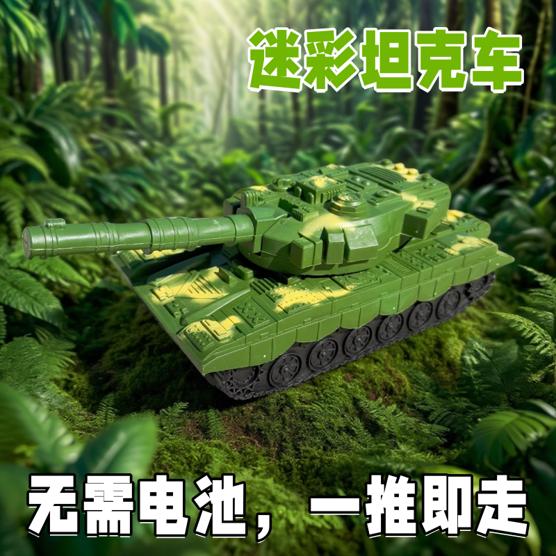 28厘米坦克车玩具模型仿真益智玩具