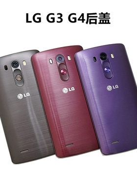 韩国LG G3 D857 D858 D859 LS990原装G4手机后盖壳D855电池盖F460