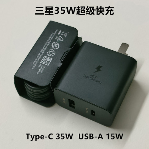 三星Note20超级快充35W双口港版