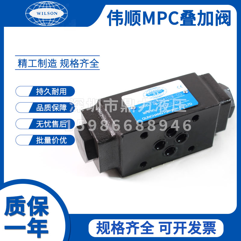 WILSON伟顺MPC/MPCV-02/03/04/06-W/A/B-05-1-10保压阀液控单向阀