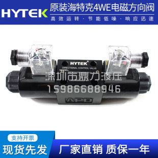 HYTEK海特克液压阀4WE6E60 EG24N9K4Z5LS电磁换向阀 10E 10G