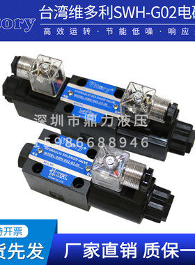 台湾Vitory维多利SWH-G02-C2-20 C4 C5 C6 AC220vDC24V电磁方向阀