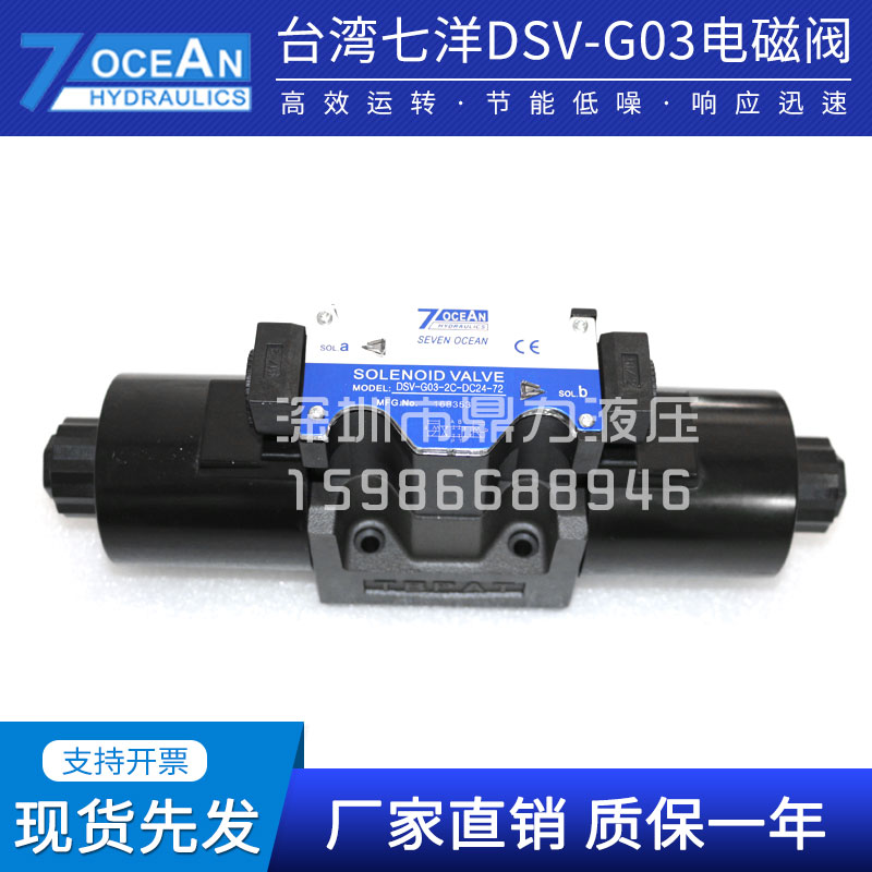 七洋7OCEANDSV/DSD-G03-2N/2A/2B/2C-DC24/A110/A220-82/90电磁阀