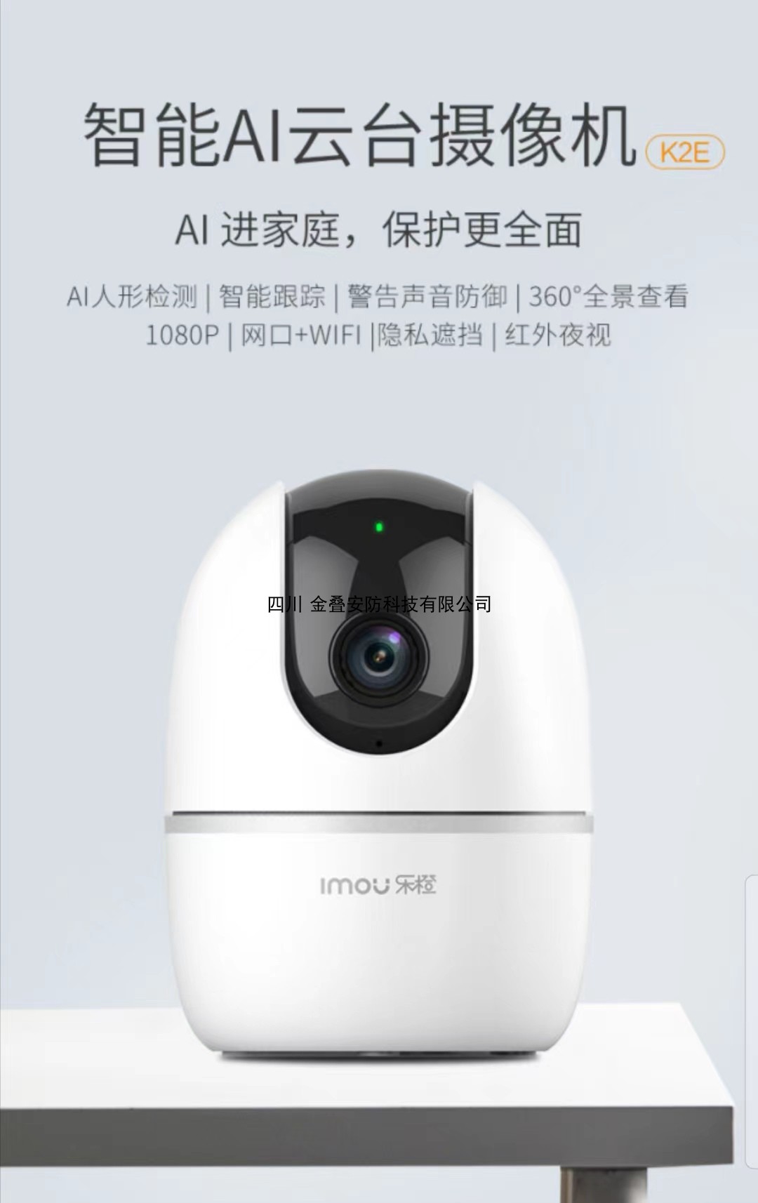 乐橙360°对讲监控人型检测警戒