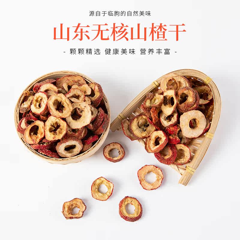 纯天然无硫磺山楂片山楂干