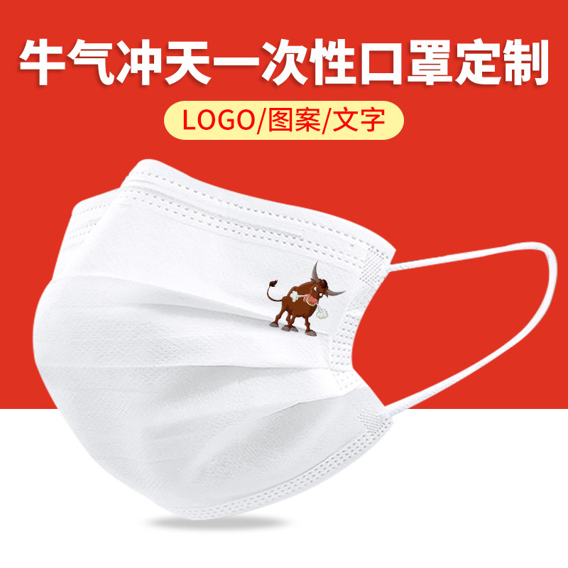 牛气冲天牛年一次性口罩白色大人夏时尚创意个性图案潮款印花定制