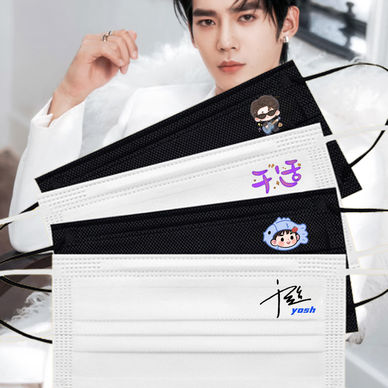 于适同款签名口罩定制版YOSH粉丝应援刻字一次性印花口罩明星周边