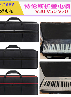 定制款特伦斯V30V50V70 61A88A88B88E折叠电子钢琴包加厚急速发货
