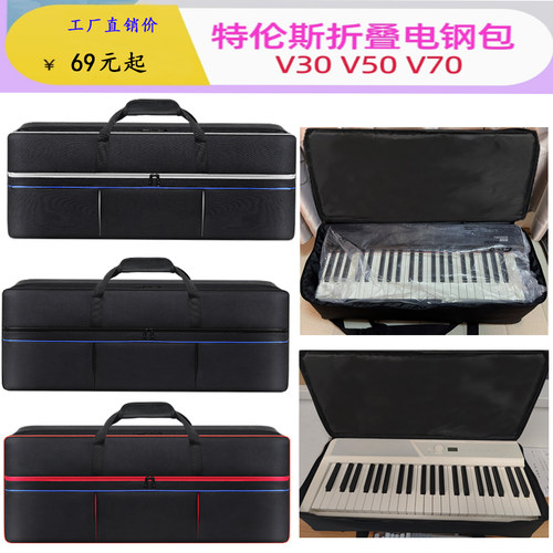 特伦斯V30V50V70折叠琴琴包