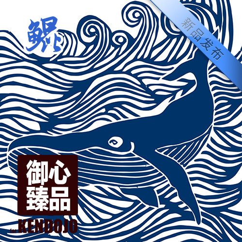 剑道头巾手拭 tenugui【鲲】