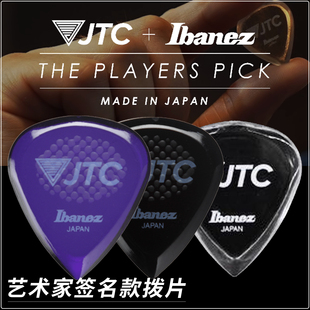 多色 Ibanez JTC1 JTC1R艺术家签名合作款 速弹耐磨吉他贝司拨片