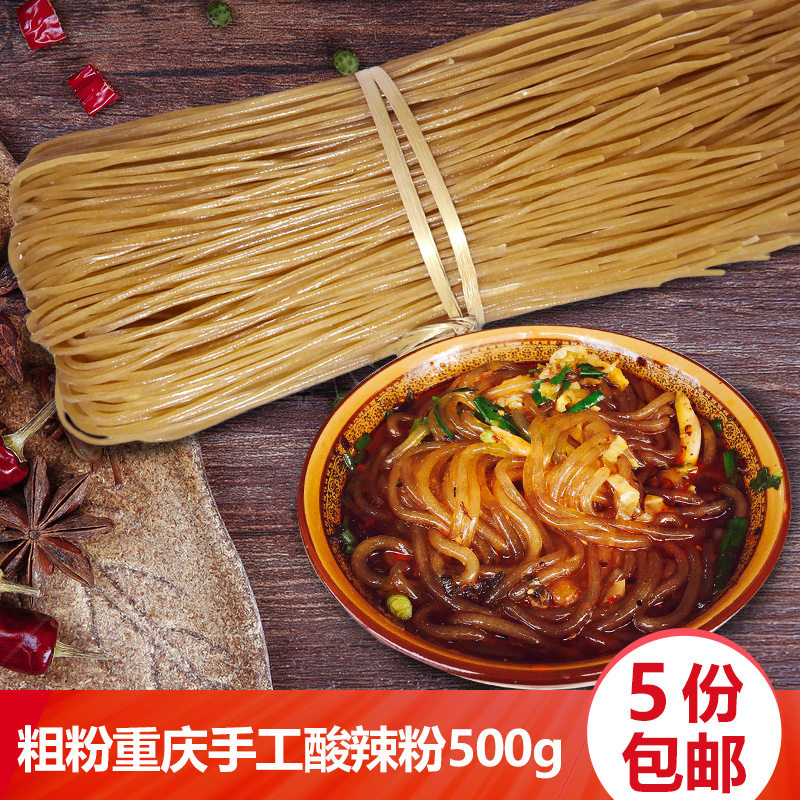 正宗重庆酸辣粉四川地瓜红薯粉条500g 火锅粗粉全干酸辣粉条包邮
