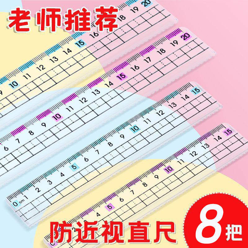 【新人8把包邮】多功能直尺高颜值学生格尺刻度画线预防近视推荐,居家布艺,尺子,淘宝优惠券,粉丝福利购,淘宝优惠卷