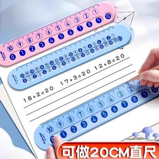 儿童数字分解尺双面幼儿园小学数学20以内加减法尺尺子数学分解尺