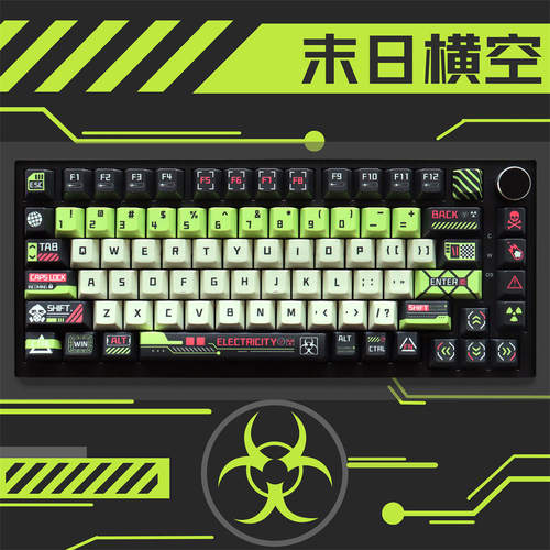 末日横空Doomsday主题键帽PBT材