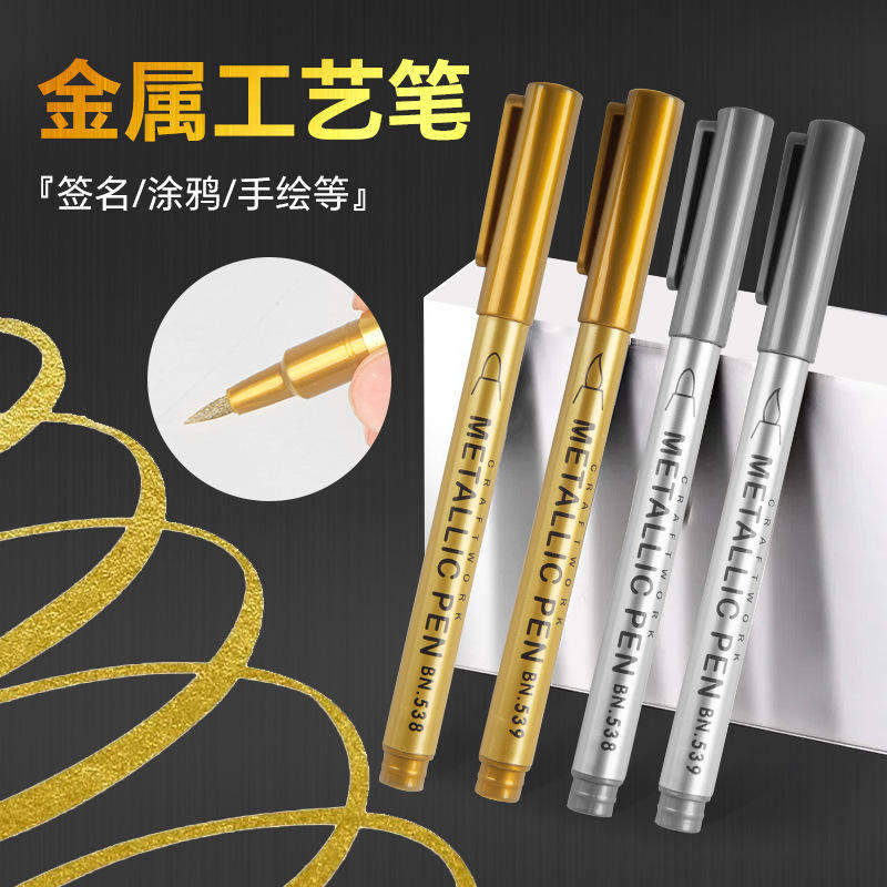 高光金属笔金银色软头记号笔工艺油性马克笔签字请柬油漆笔BN-539,文具电教/文化用品/商务用品,记号笔,淘宝优惠券,粉丝福利购,淘宝优惠卷