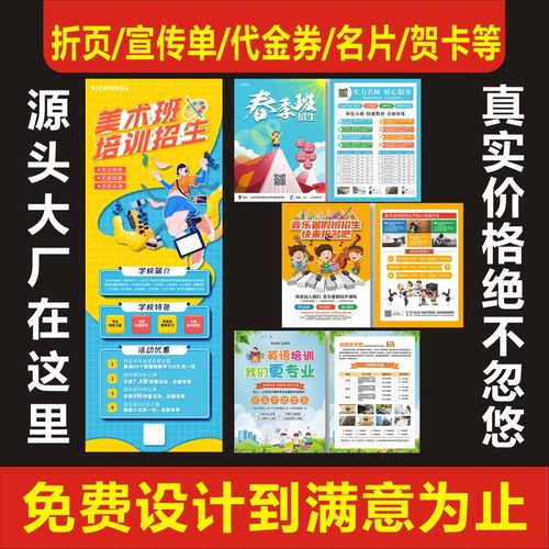 电子稿装修托管美容院健身美甲美睫宣传单不干胶代金券专业定制