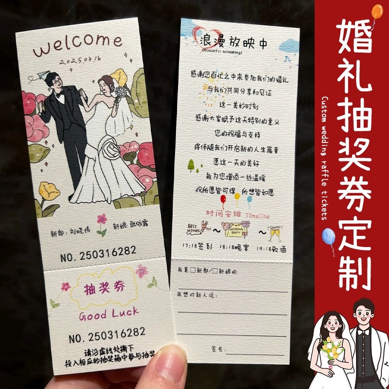 定制婚礼卡片婚庆创意正副卡券可撕开结婚答谢誓言网红diy兑奖卷