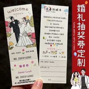 定制婚礼卡片婚庆创意正副卡券可撕开结婚答谢誓言网红diy兑奖卷