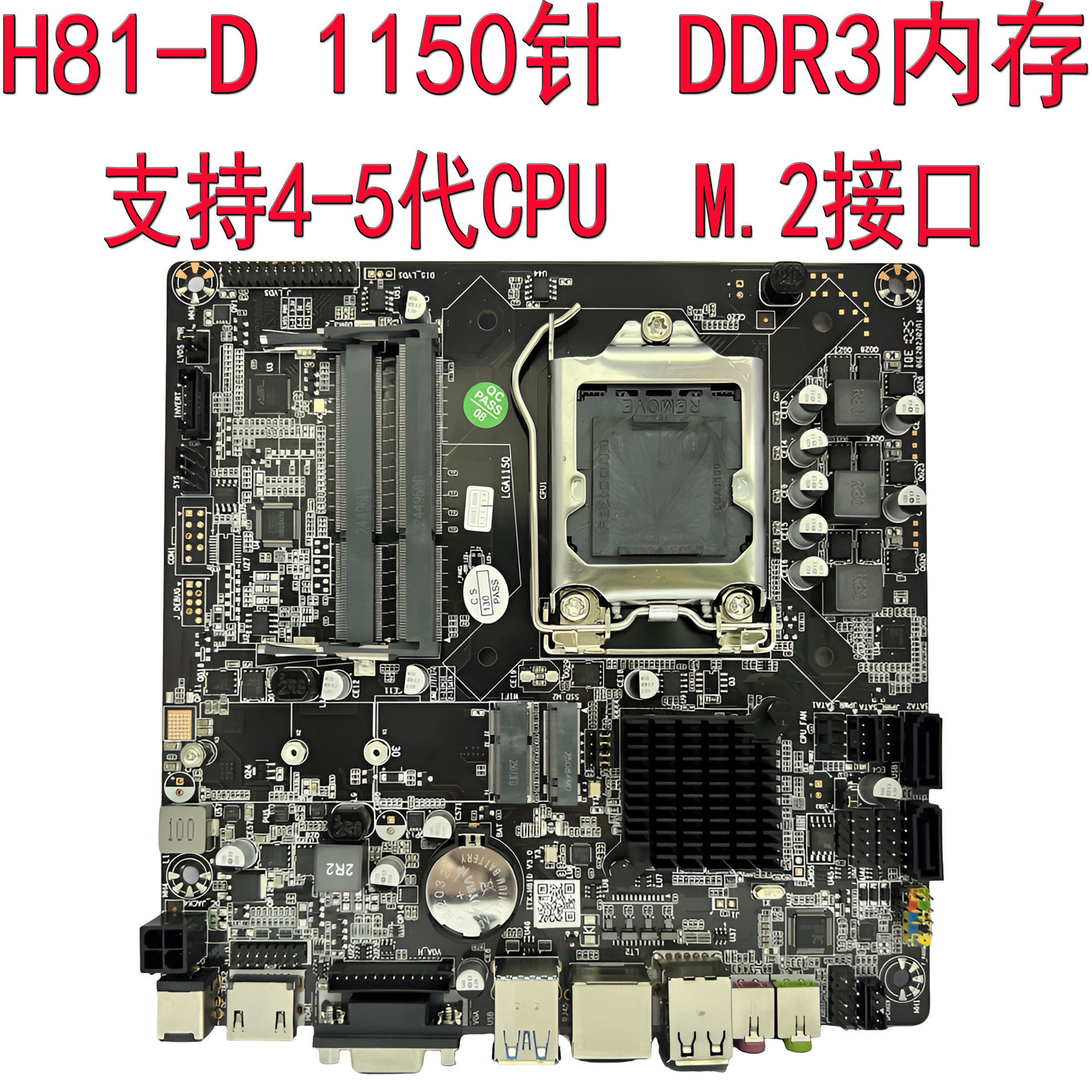 全新H81-D一体机工控主板1150针DDR3笔记本内存17*17支持4 5代CPU图片