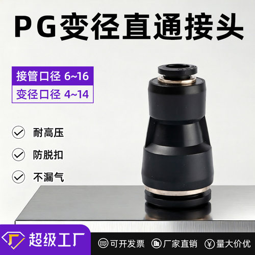 气动气管快速快插直通变径转接头PG6-4/8-6/10-8/12-10/8-4/16-12
