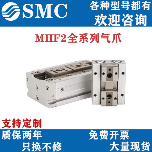 SMC气缸气动薄型气爪MHF2-8D/12D/16D/20D/D1/D2/DR/D1R/D2R