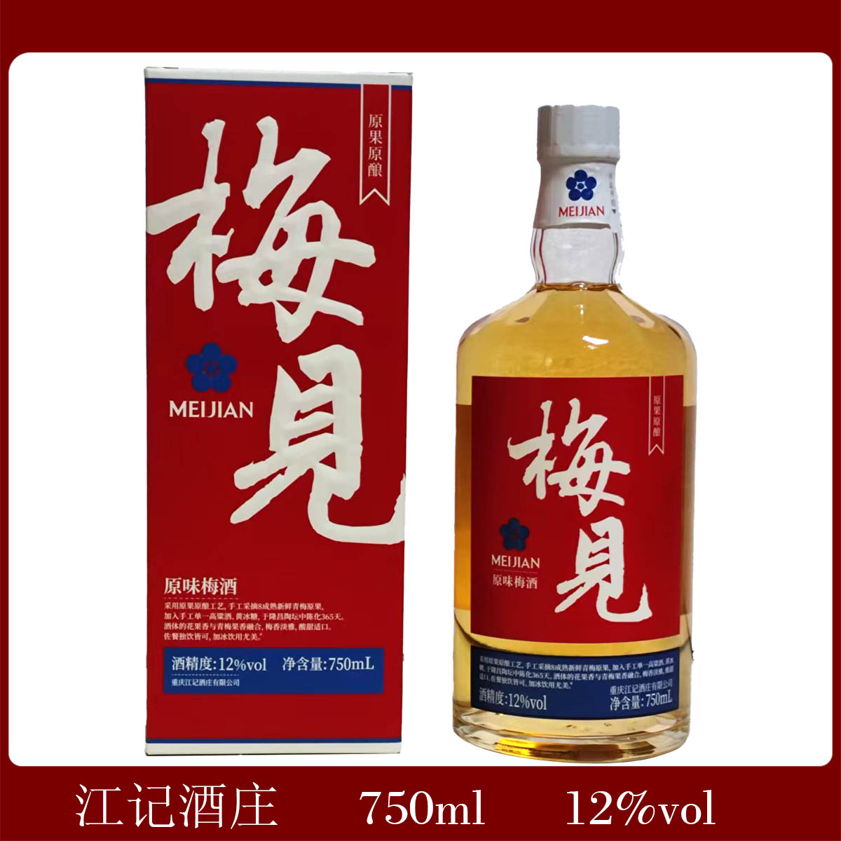 江记酒庄梅见青梅酒微醺口味纯正