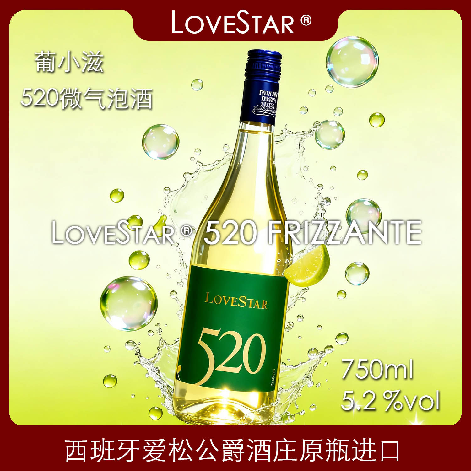 葡小滋甜白葡萄酒西班牙浪漫聚会