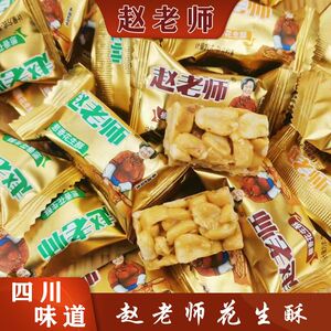 赵老师花生酥四川特产年货原味椒香葱香多口味可选传统休闲食品
