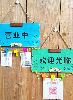 二维码集合挂牌门牌挂饰定制欧式创意家居装饰木质营业中欢迎光临