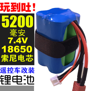 索尼18650充电电池组RC遥控车越野车改装 锂电池7.4V大容量5200mAh