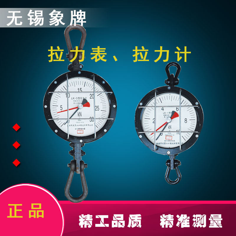 无锡象牌大箕山大型拉力计表拉力仪LK-1/2/3/5/100KN测量牵引力