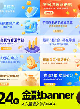 金融投资理财banner轮播图横幅ui运营推广海报AI矢量模板素材APP