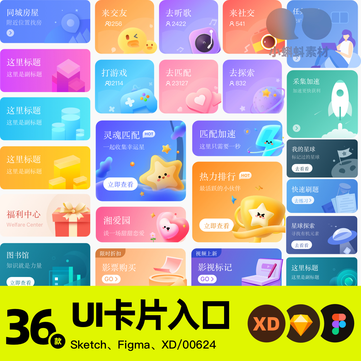 瓷片区卡片排版Figma导航栏活动入口UI界面设计源文件素材Sketch