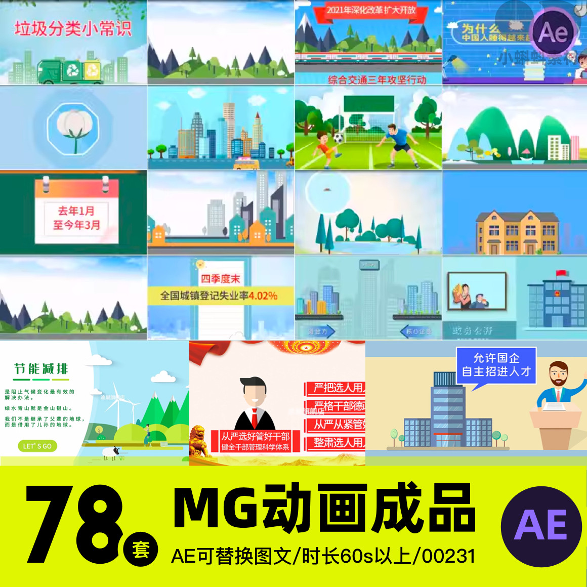 mg动画卡通扁平人物场景态银行科技金融医疗讲解说演示ae模板素材