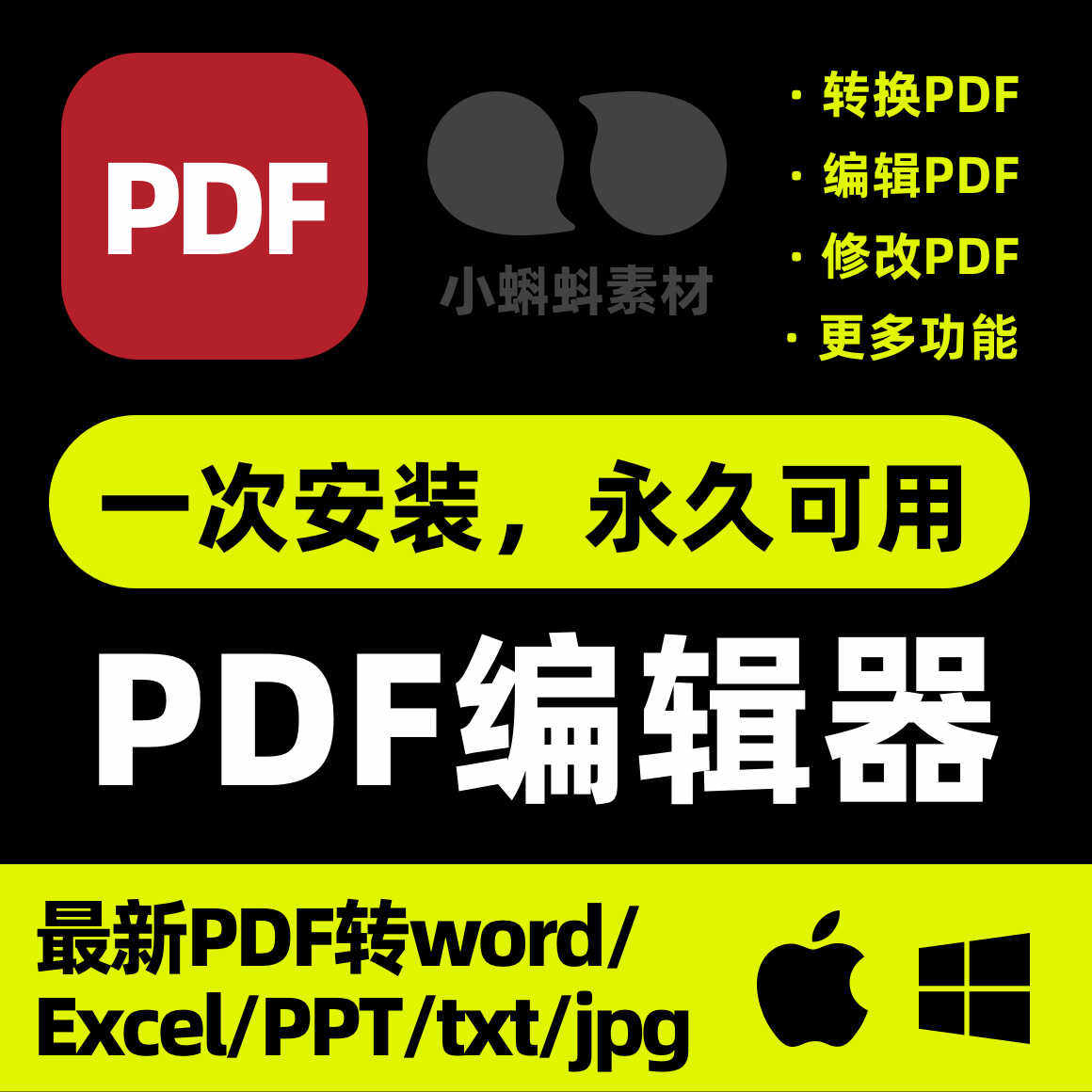 pdf转word文档软件编辑器修改转换officewordexcel/txtppt图片mac