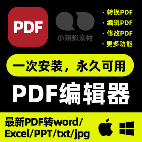 pdf转word文档软件编辑器修改转换officewordexcel/txtppt图片mac
