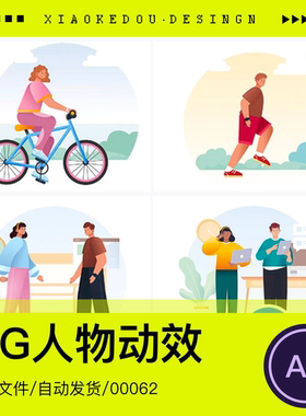 MG人物动画AE源文件素材模版 UI动效宣传设计 讲解 动作 扁平插画