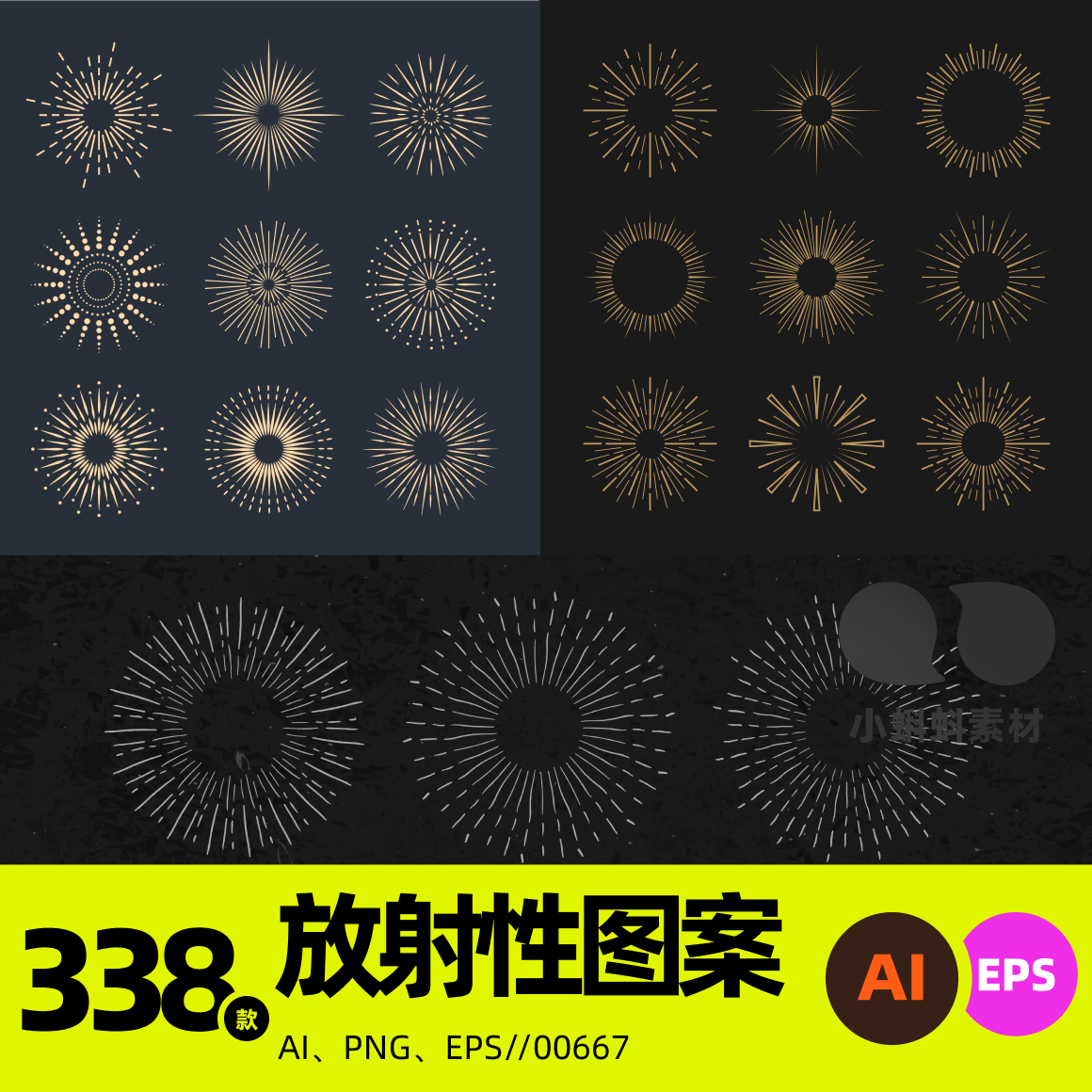 放射线条性抽象图案星爆太阳光芒几何分AI矢量设计素材源文件抽象