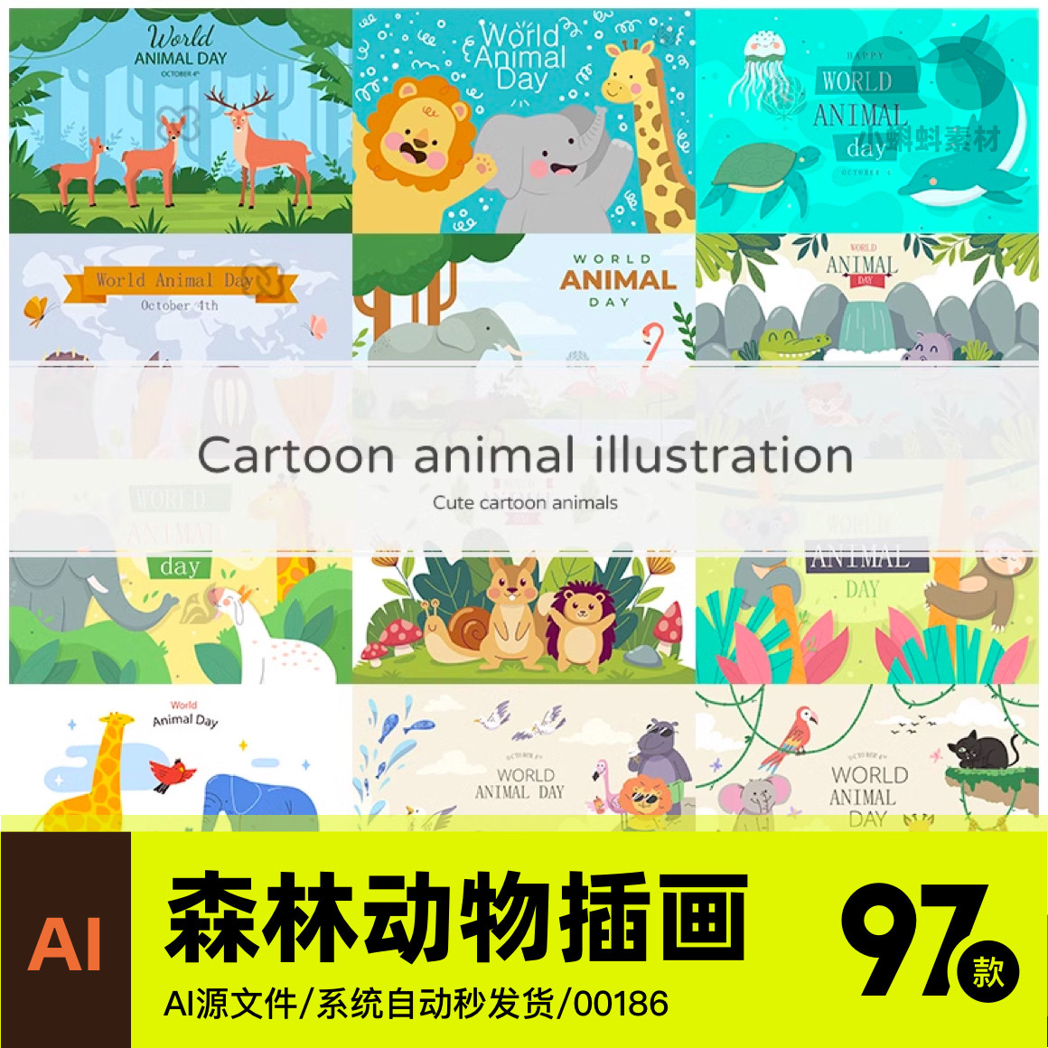 小清新可爱手绘卡通动物儿童绘本封面插画海报模板ai矢量设计素材