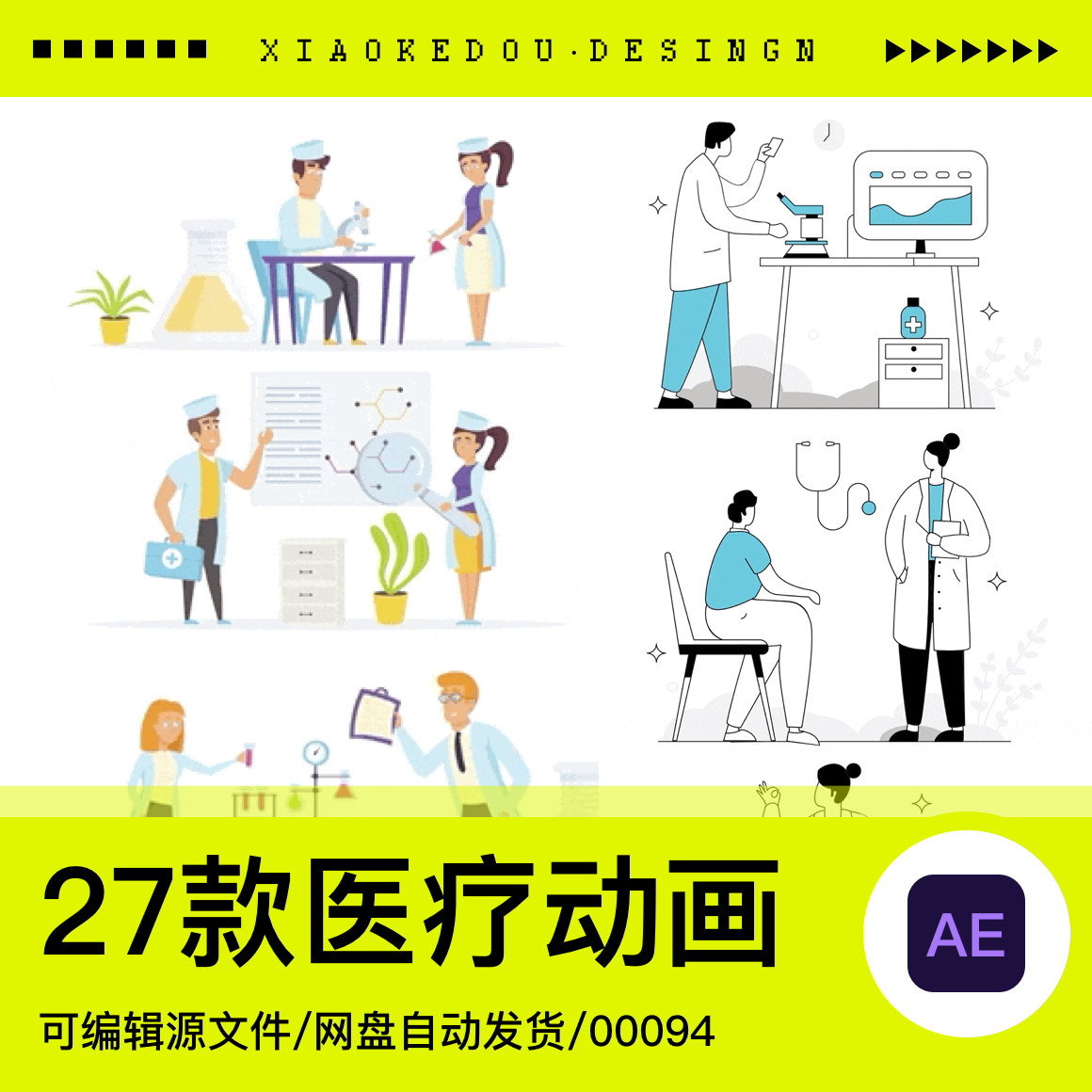 mg动画动效动态医疗看病问诊插画人物可编辑ae格式源文件作品模板