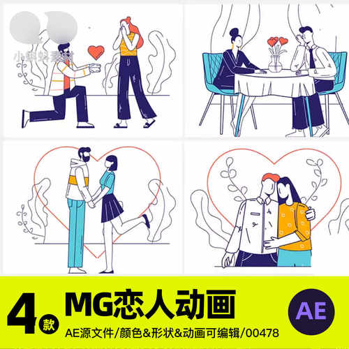 MG卡通人物角色成品动画插画恋情人节恋爱表白AE源文件设计模板