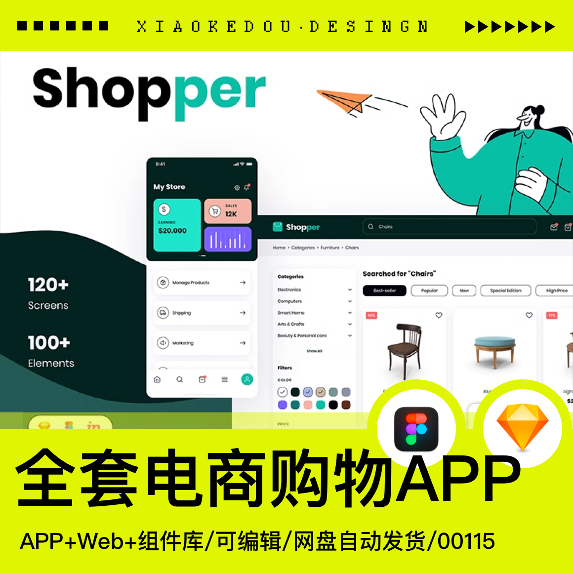 电商购物电子商务平台网上交易APP界面UI组件Sketch Figma Xd素材