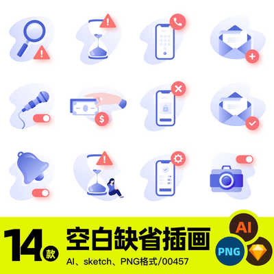 空白缺省页渐变扁平icon默认图标UI界面插图画AI矢量设计素材模板