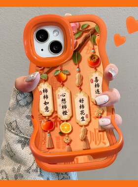 cxk好柿发生适用苹果17橙色手机壳iphone15promax双支架16新款14国潮